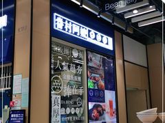 门面-眷村阿嬷(华润万象城店)