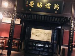 -嘻哈壹笑堂相声茶馆(大儒巷店)