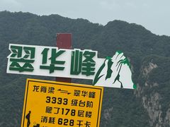 -秦岭终南山世界地质公园翠华山景区