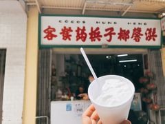 椰子雪糕-洪馨椰子