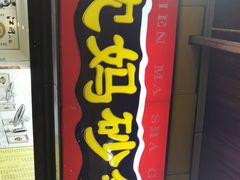 -沈妈砂锅(双楠店)