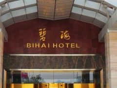 -烟台碧海饭店(烟台火车站店)