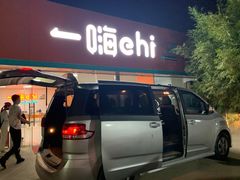 -一嗨租车(凤凰机场店)