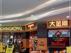 -韩国大金刚烤肉·料理(印象城店)