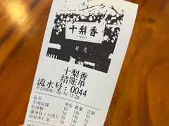 -十梨香