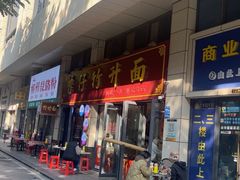 -曾仔竹升面