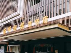 门面-海晖酒楼·顺德鱼生(荣华店)