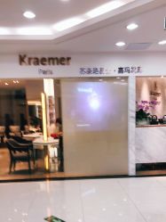 -Kraemer Paris  苏豪路易士·嘉玛发廊