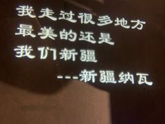 -纳瓦新疆菜(银都店)