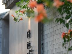 -曲廊院(东四十一条店)