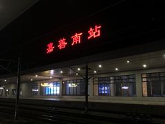 -嘉善南站