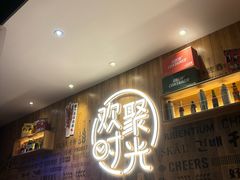 -木屋烧烤(创业店)