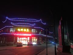 -杨辉饭店