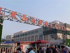 -大连熟食品交易中心