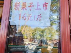 -秋栗香(地安门店)