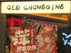 -萍姐火锅·公路夜市(打浦桥日月光店)