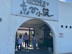 -素心小筑(后沙裕镇店)