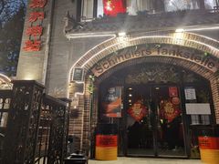 门面-申德勒加油站西餐厅(日坛路总店)