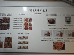 -518豆腐干(总店)