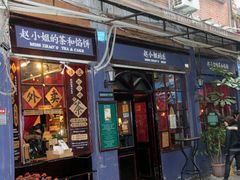 -赵小姐的店(鼓浪屿三友店)