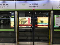 -白石桥南(地铁站)