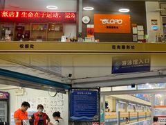 -奥龙堡游泳馆(广纸店)