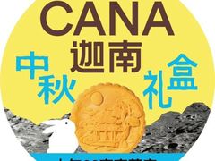 -迦南·甜品蛋糕(传媒店)