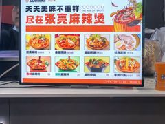 -张亮麻辣烫(北京富力又一城店)