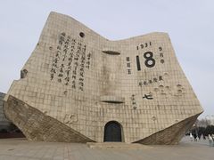 -沈阳“九·一八”历史博物馆