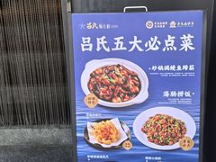 -吕氏焗小鲜•海鲜青岛菜(八大关店)