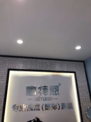 -蕾特恩专业祛痘·皮肤管理