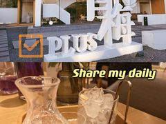 -青梅酒肆PLUS(长白仙岛北路店)