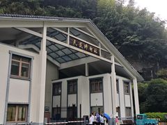 -长谷洞天