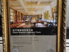 -上海和平饭店 Fairmont Peace Hotel