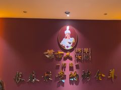 -蒙古人烤羊大师·绿野餐厅(工农大路店)