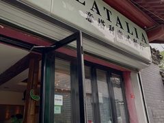 门面-EATALIA意塔利意式餐厅(鼓楼店)