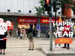 -Wellcome(庄士敦道店)