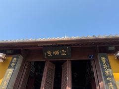 -灵顺寺