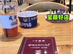 -嘉州叶婆婆钵钵鸡(建设路店)