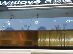 -万利隆·活力烘焙(人民路店)