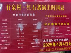 -竹泉村旅游度假区