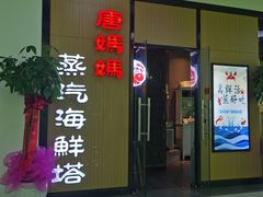 门面-鲜小岛·铜锅涮肉