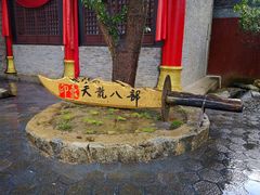 -天龙八部武侠城