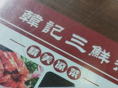 -老西安韩记三鲜煮馍(四府街店)