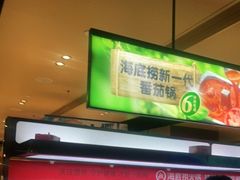 -海底捞火锅(吴中路店)