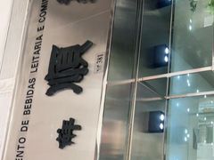 -义顺牛奶公司(新马路老店)