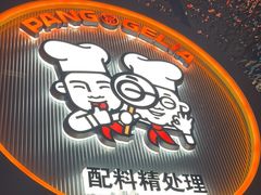 -胖哥俩肉蟹煲(龙德广场店)