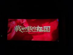 -天幕新彩云国际影城(激光巨幕店)