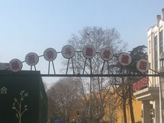 -南京晨光1865创意产业园