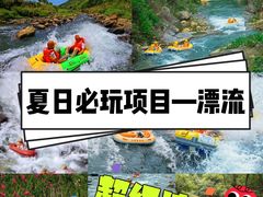 -十渡高山漂流